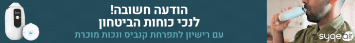 טיפול באמצעות משאף רפואי SyqeAir למטופלי קנאביס