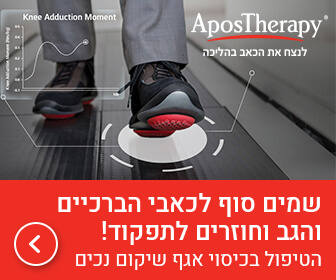 אפוסתרפיה - לנצח את כאבי הברכיים והגב בהליכה