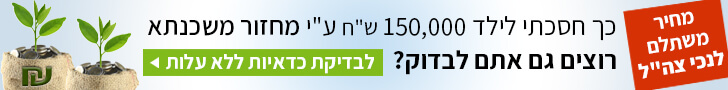 מחזור משכנתא - כנסו וגלו כיצד לחסוך אלפי שקלים