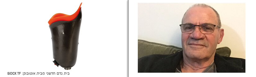 בית הגדם SiOCX מבית Ottobock באולם התצוגה של כמיטק