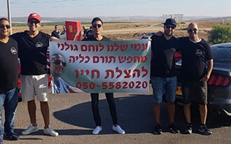 נרתמים למען פצוע צהל - עמי רביע