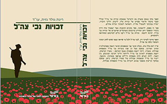 רינת גולד גזית חושפת: הסודות מאחורי הזכויות של נכי צהל רינת גולד גזית חושפת: הסודות מאחורי הזכויות של נכי צהל