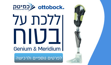 תותבת כף רגל ממוחשבת - Meridium