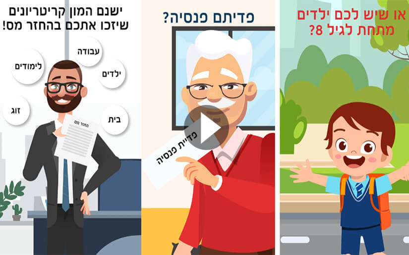 יאיר פרומן - החזרי מס