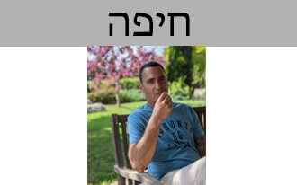 ניר הראל - קליניקה טיפולית