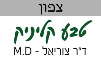 טבע קליניק חיפה