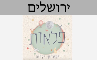 פלאות