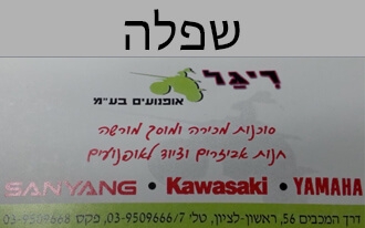 ריגל אופנועים וקטנועים 2004 בע"מ