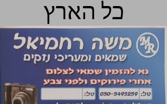 מ.ר.שמאות רכב ורכוש