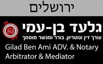 גלעד בן עמי - עורך דין ונוטריון