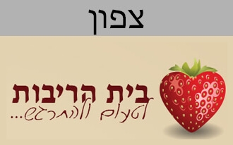 בית ריבות