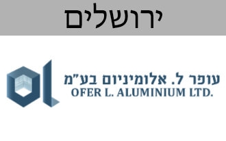 עפר .ל אלומניום בע׳מ