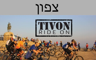 איזי ריידרס - בייק טבעון