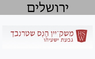 משק יין הנס שטרנבך