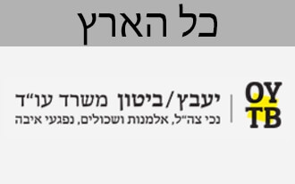 עומר יעבץ משרד עורכי דין