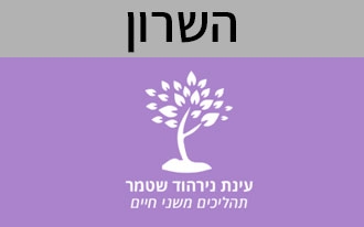 עינת נירהוד שטמר