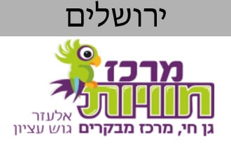 מרכז חוויות