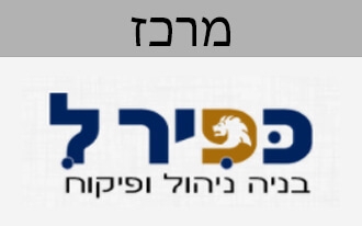 כפיר ל. בניה ניהול ופיקוח