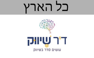 ד"ר שיווק