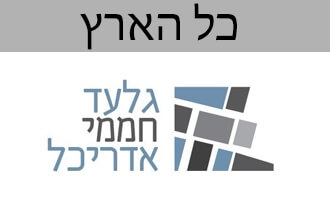 גלעד חממי אדריכל