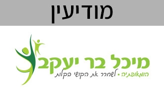 מיכל בר יעקב ליווי הומאופתי
