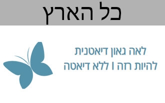 לאה גאון - הרזיה