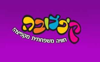 קיפצובה - פארק משחקים