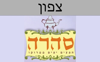 סהרה