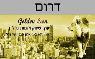 אלון סגל - GOLDEN LION