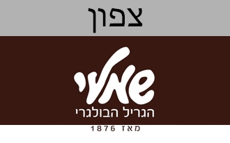 שמלי הגריל הבולגרי