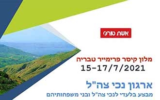 נופש קיץ לנכי צה"ל 2021