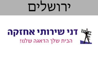 דני שירותי אחזקה