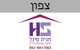 חגית סיגל - תיווך ושיווק נדל"ן