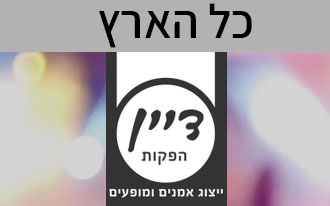 דיין הפקות