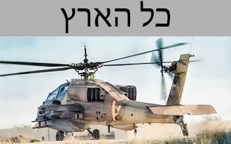 עוז צלם רחפן וידאו וסטילס
