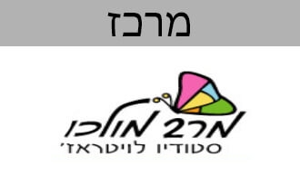 מרב מולכו - סטודיו לזכוכית