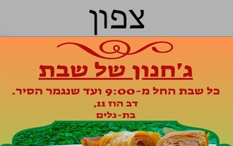 מכירת ג'חנון ביתי