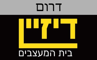 דיזיין בית המעצבים