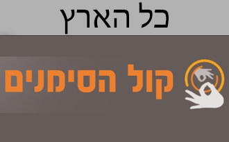 קול הסימנים
