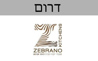 רהיטי אברהם - זוברנו מטבחים