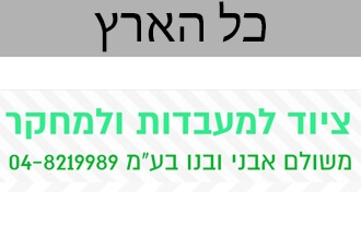 משולם אבני ובנו בע"מ