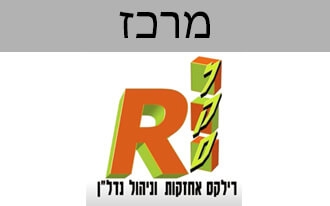 רילקס אחזקות וניהול נדל"ן