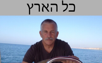 ישראל ארץ וים