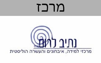 נתיב לרום בע"מ