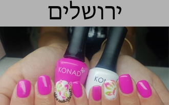 שירה ציפורנים וטיפוח