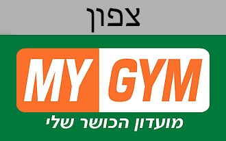 מיי גים - מכון הכושר שלי בקריות