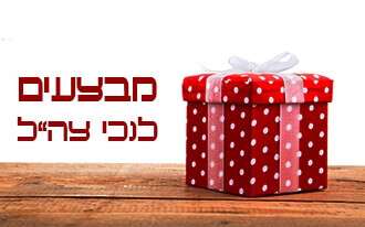 מבצעים לנכי צה"ל: חמש הטבות מיוחדות לנכי צה"ל