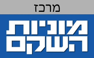 תחנת מוניות השקם