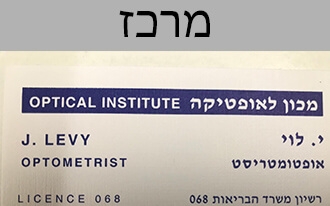 אופטיקה י.לוי