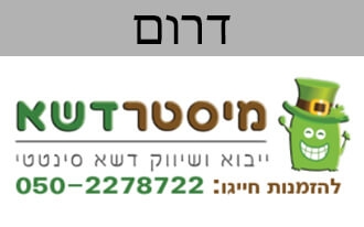 מיסטר דשא